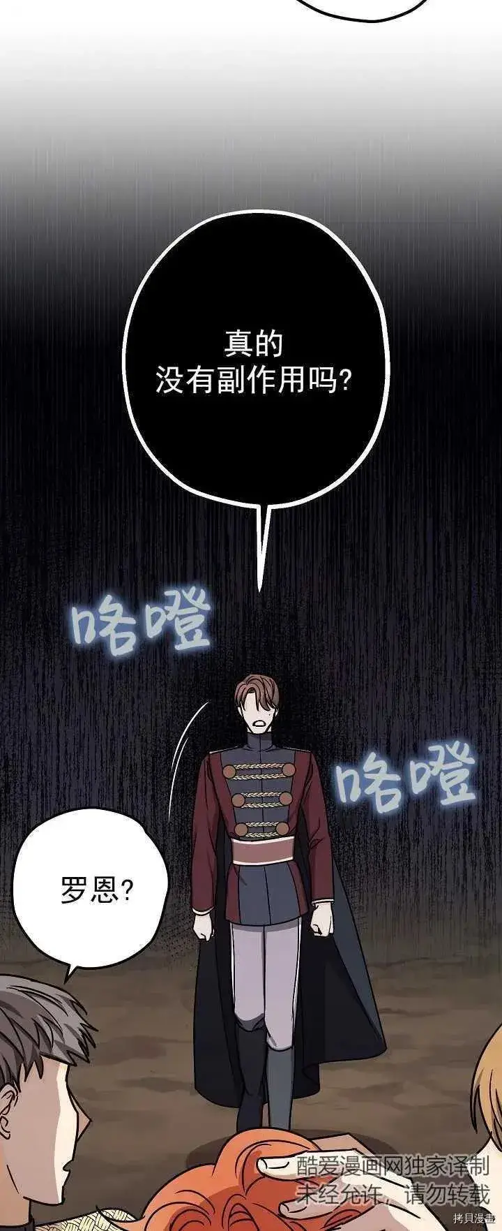 《暴君的精神安定剂》第15话图36