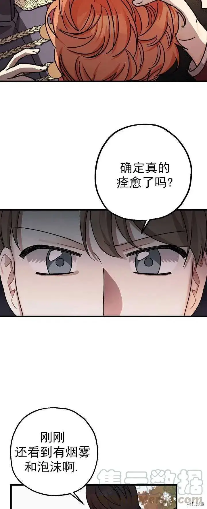 《暴君的精神安定剂》第15话图37