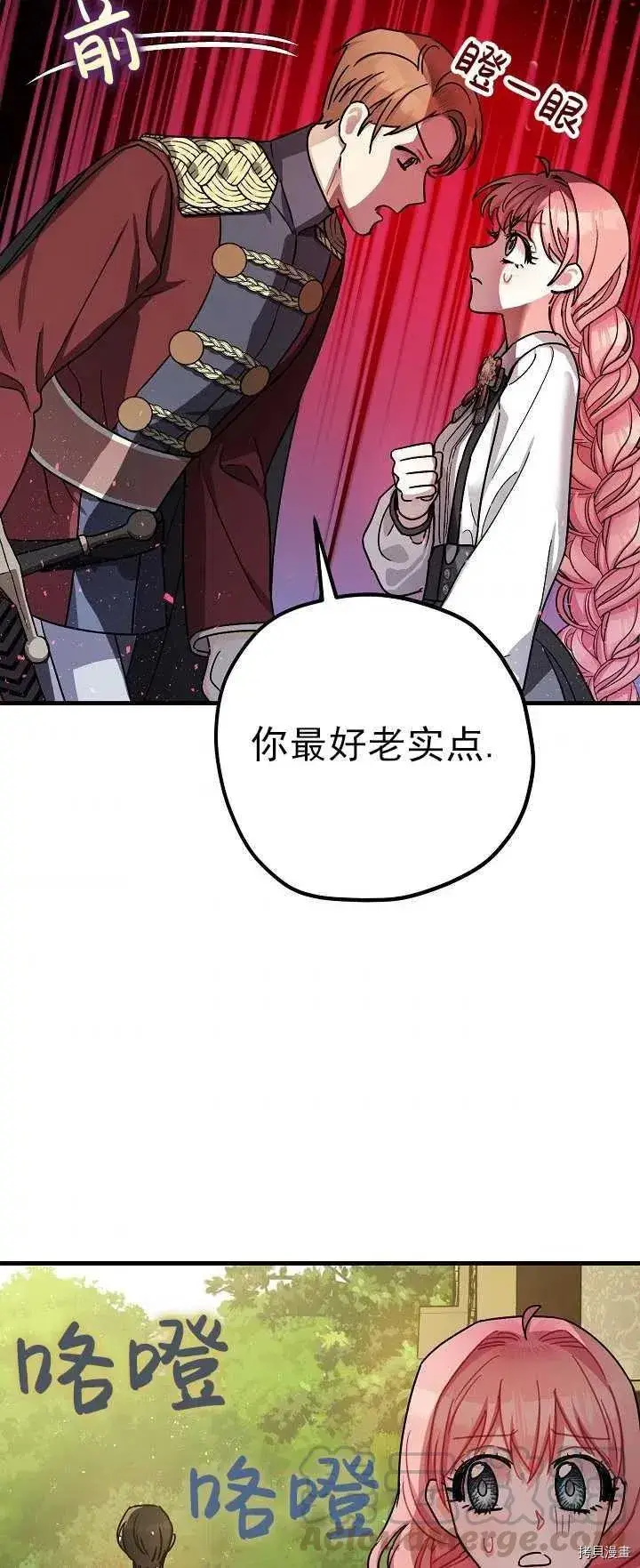 《暴君的精神安定剂》第15话图4