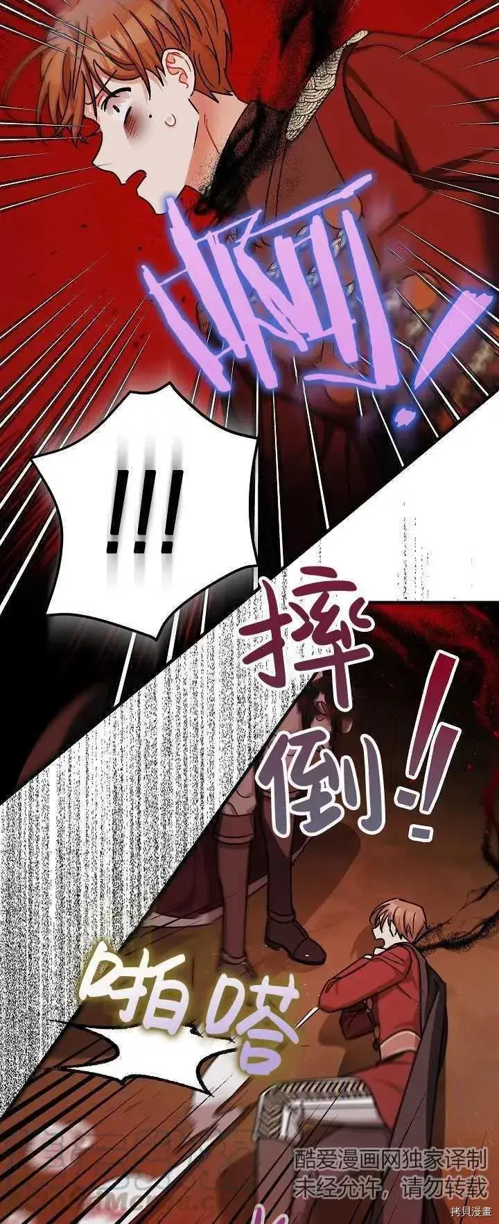 《暴君的精神安定剂》第15话图40