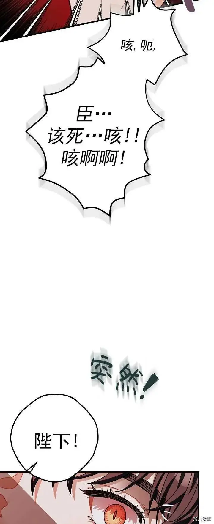 《暴君的精神安定剂》第15话图45