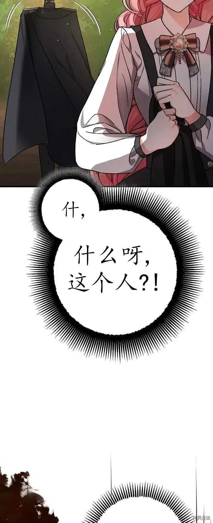 《暴君的精神安定剂》第15话图5