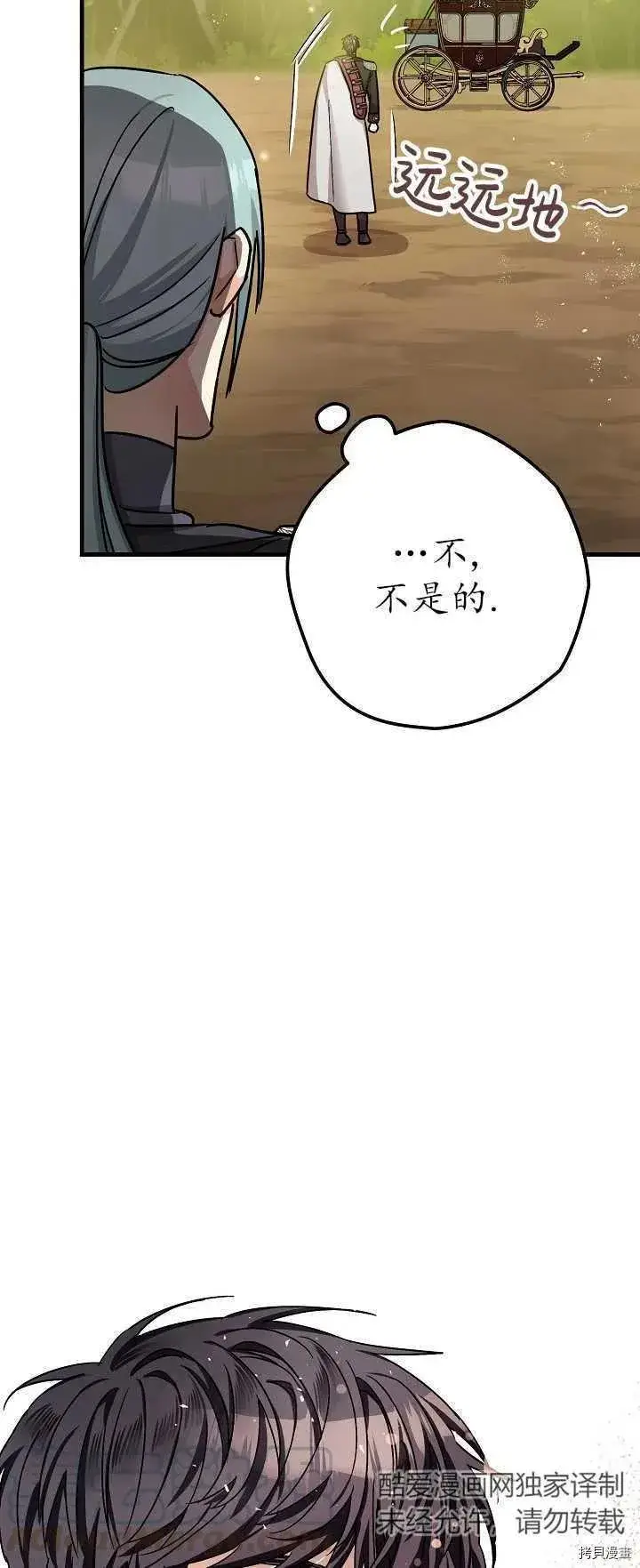《暴君的精神安定剂》第15话图52