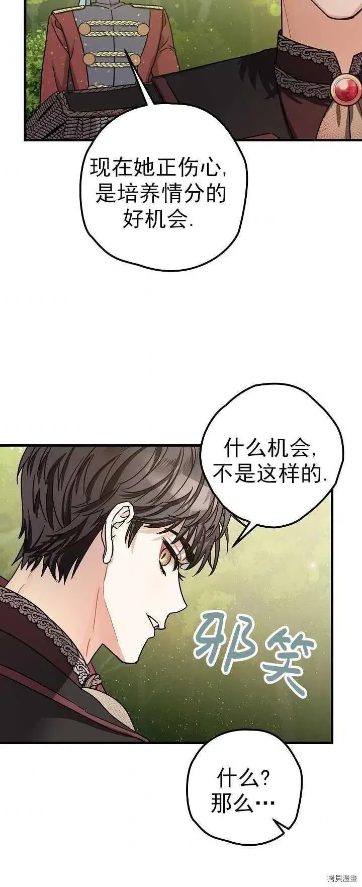 《暴君的精神安定剂》第15话图54