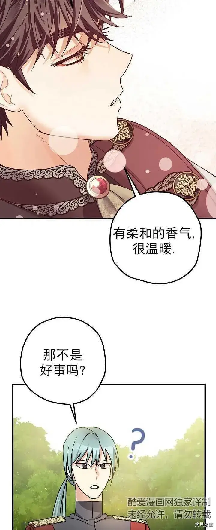 《暴君的精神安定剂》第15话图56