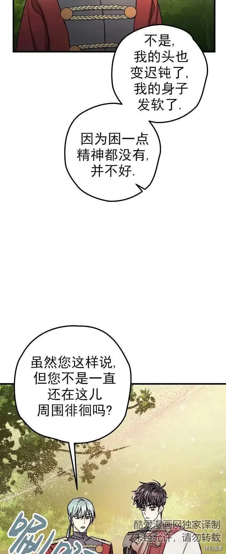 《暴君的精神安定剂》第15话图57