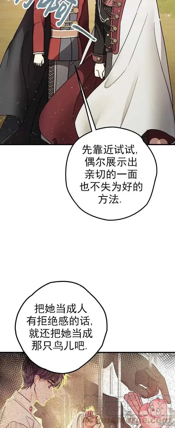 《暴君的精神安定剂》第15话图58