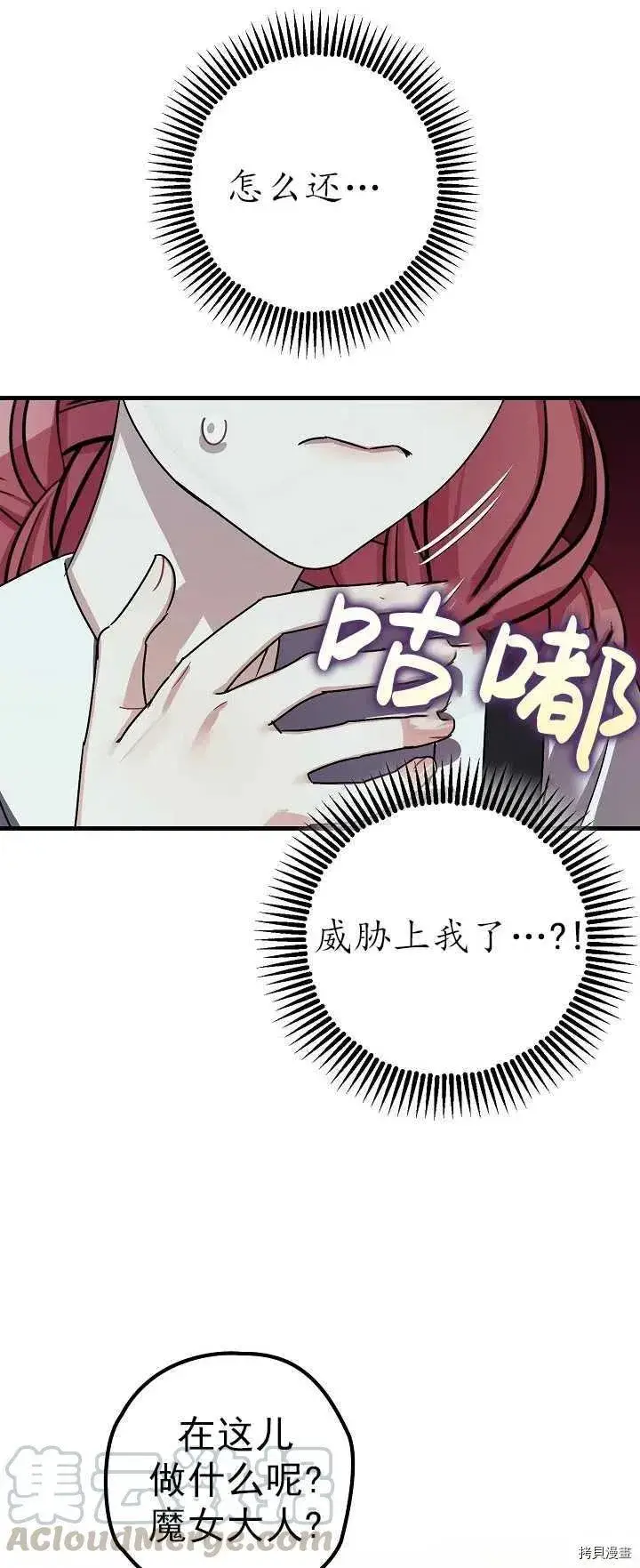 《暴君的精神安定剂》第15话图7
