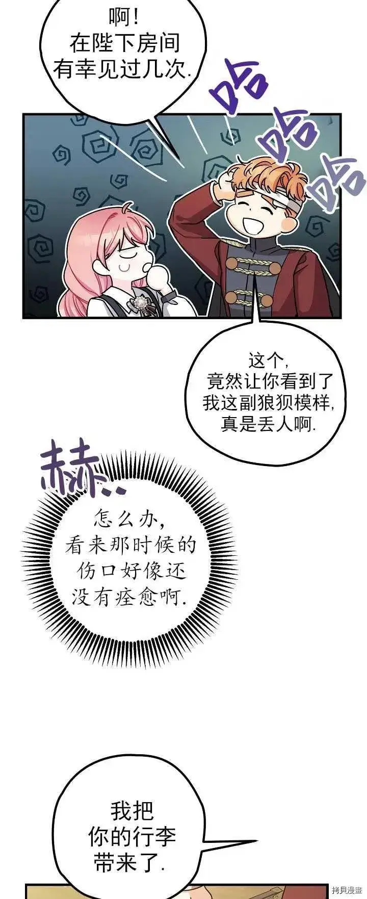 《暴君的精神安定剂》第15话图9