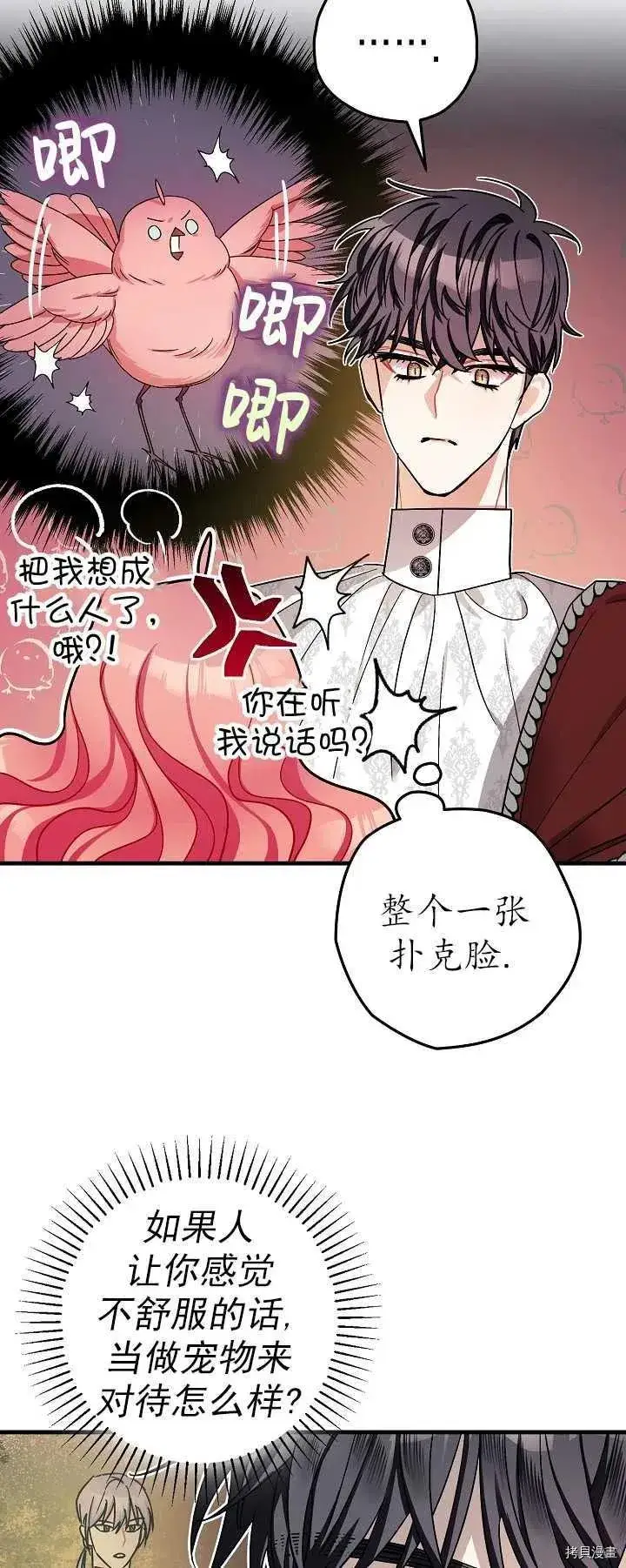 《暴君的精神安定剂》第16话图14
