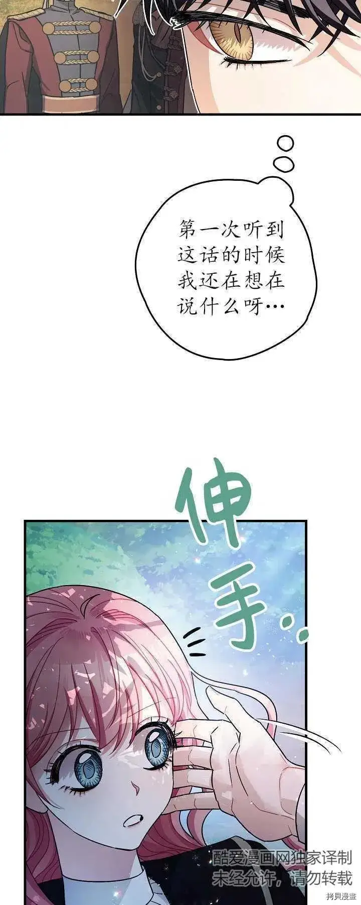 《暴君的精神安定剂》第16话图15