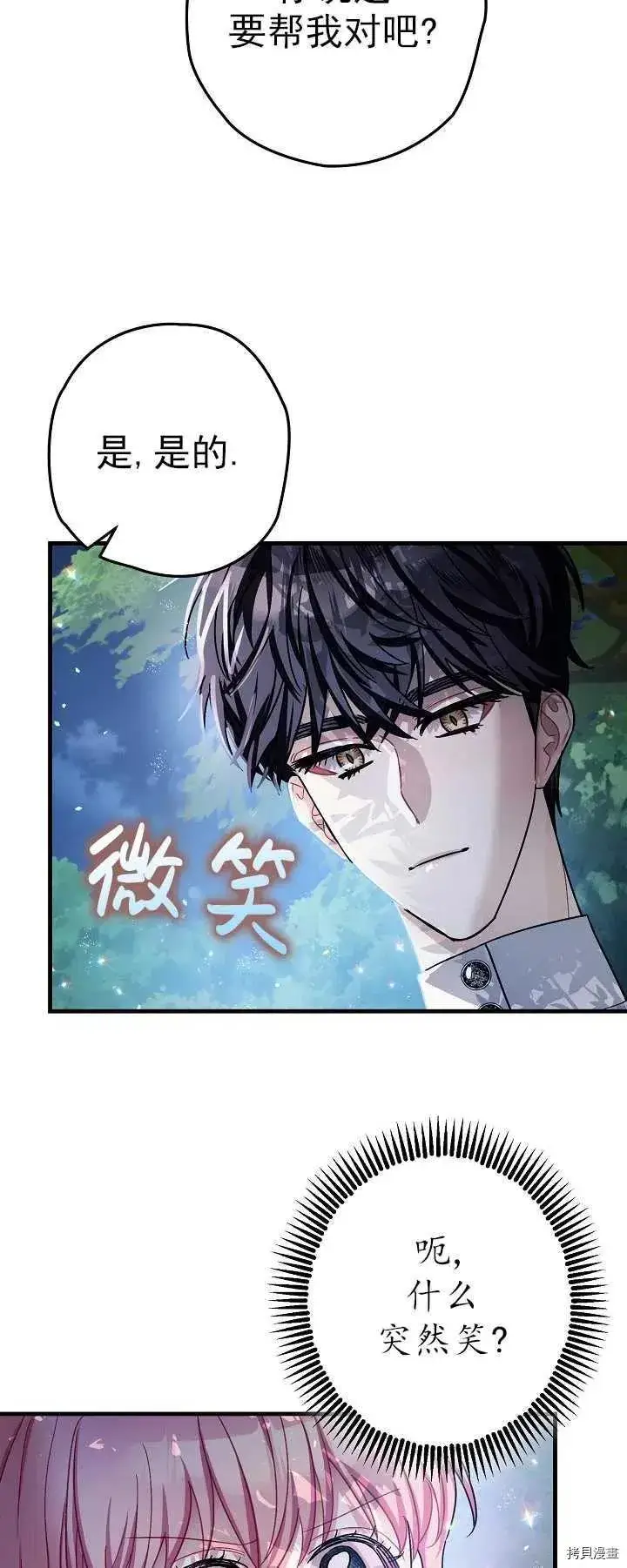 《暴君的精神安定剂》第16话图17