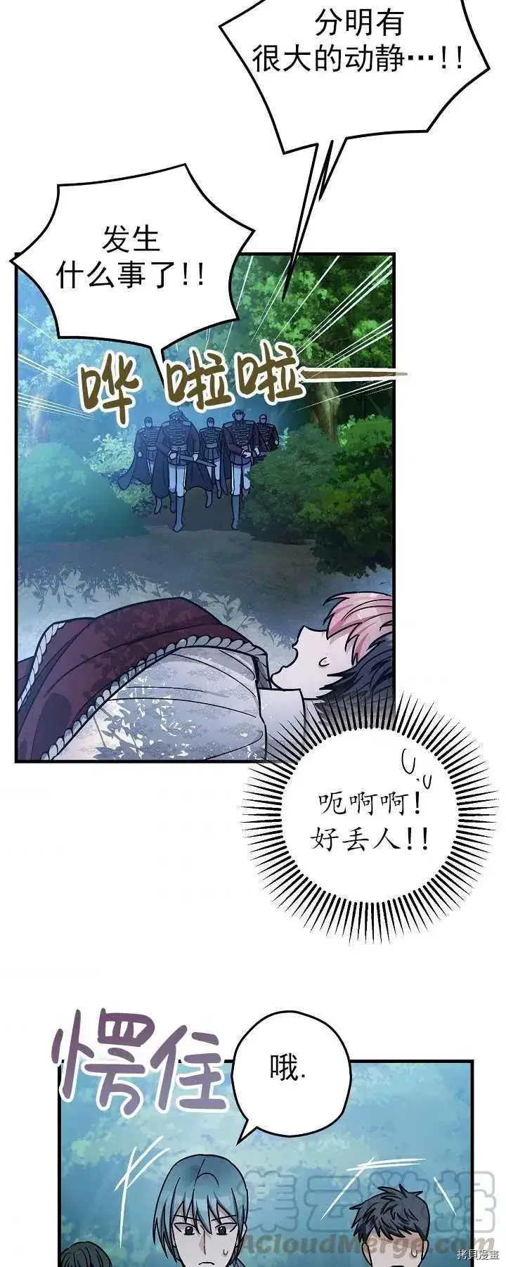 《暴君的精神安定剂》第16话图22