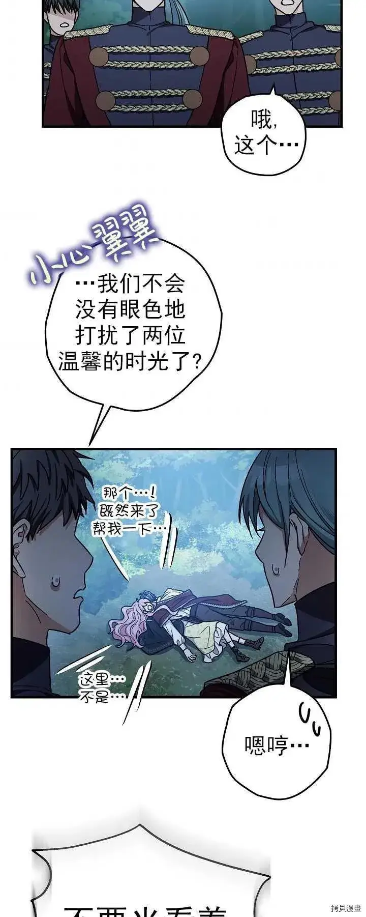 《暴君的精神安定剂》第16话图23