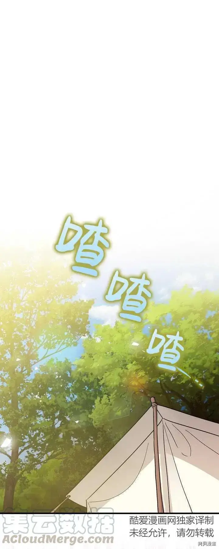 《暴君的精神安定剂》第16话图25