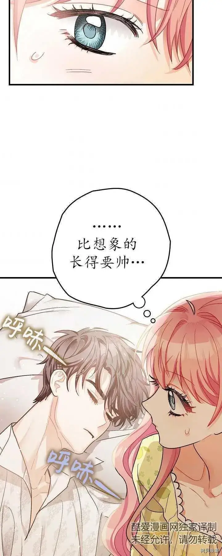《暴君的精神安定剂》第16话图29