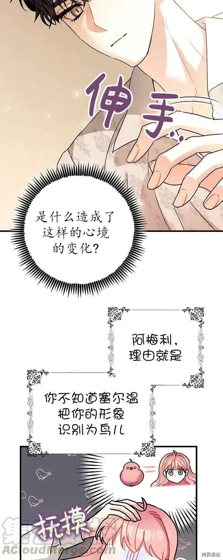 《暴君的精神安定剂》第16话图37