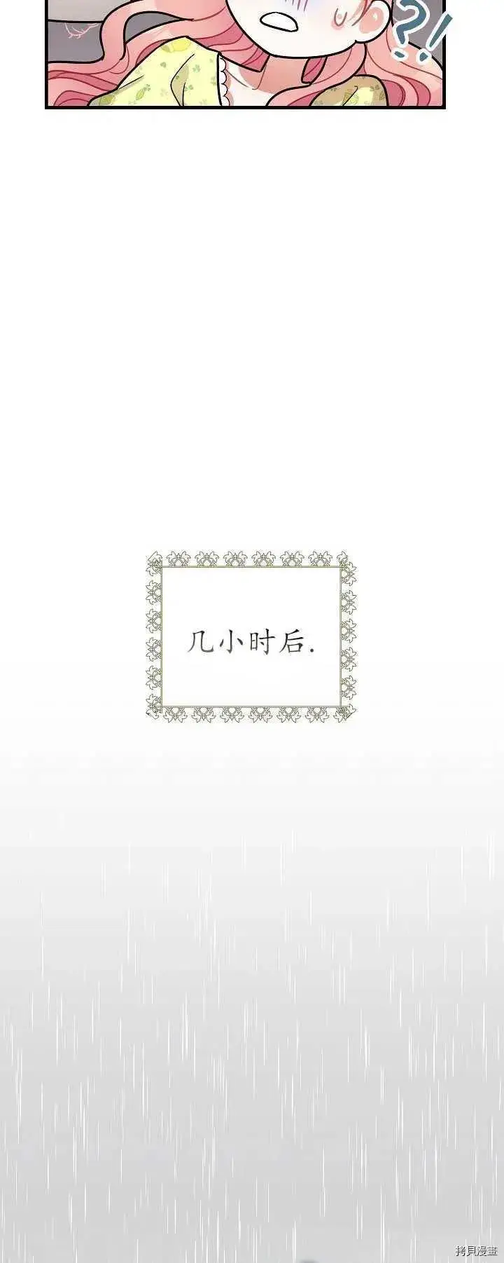 《暴君的精神安定剂》第16话图38