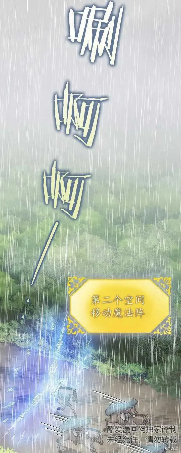 《暴君的精神安定剂》第16话图39