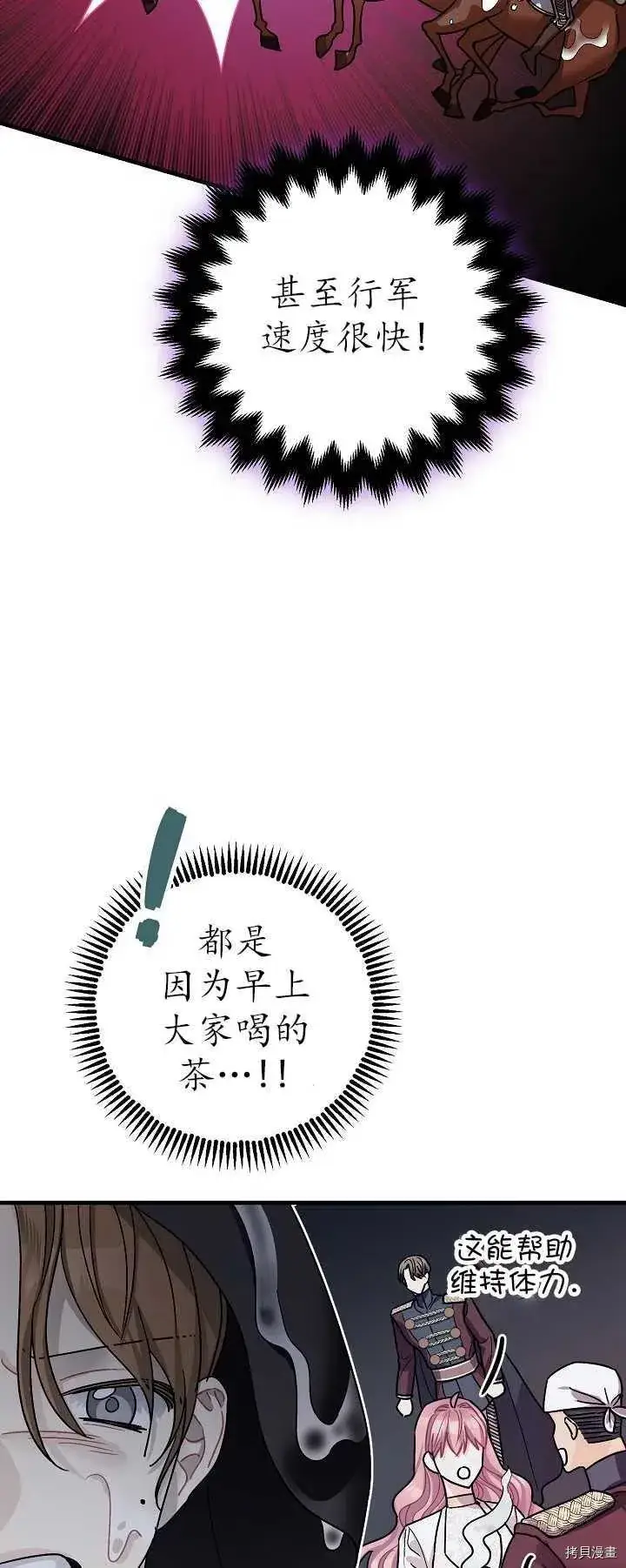 《暴君的精神安定剂》第16话图42