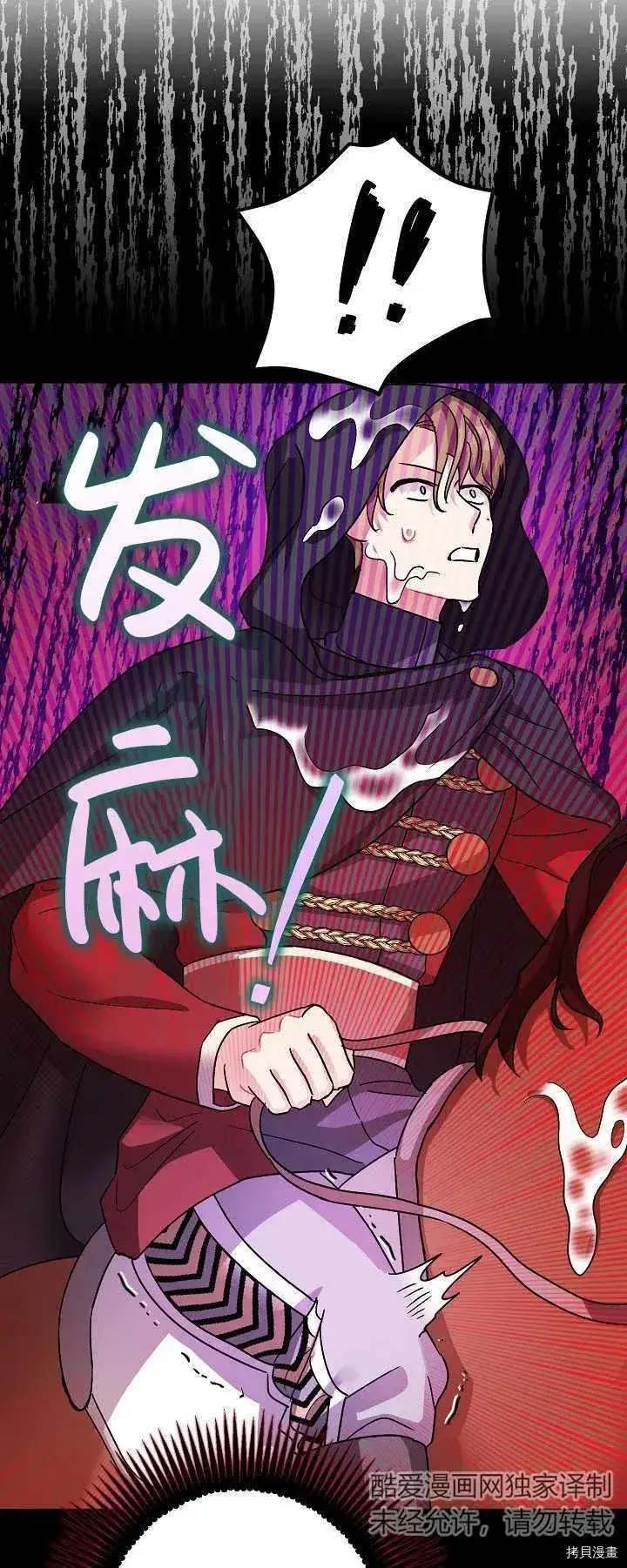 《暴君的精神安定剂》第16话图45
