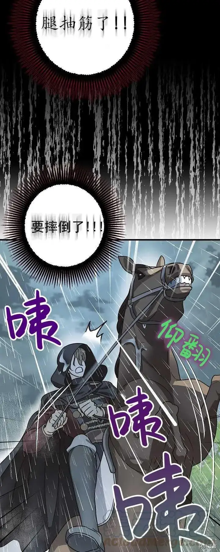 《暴君的精神安定剂》第16话图46