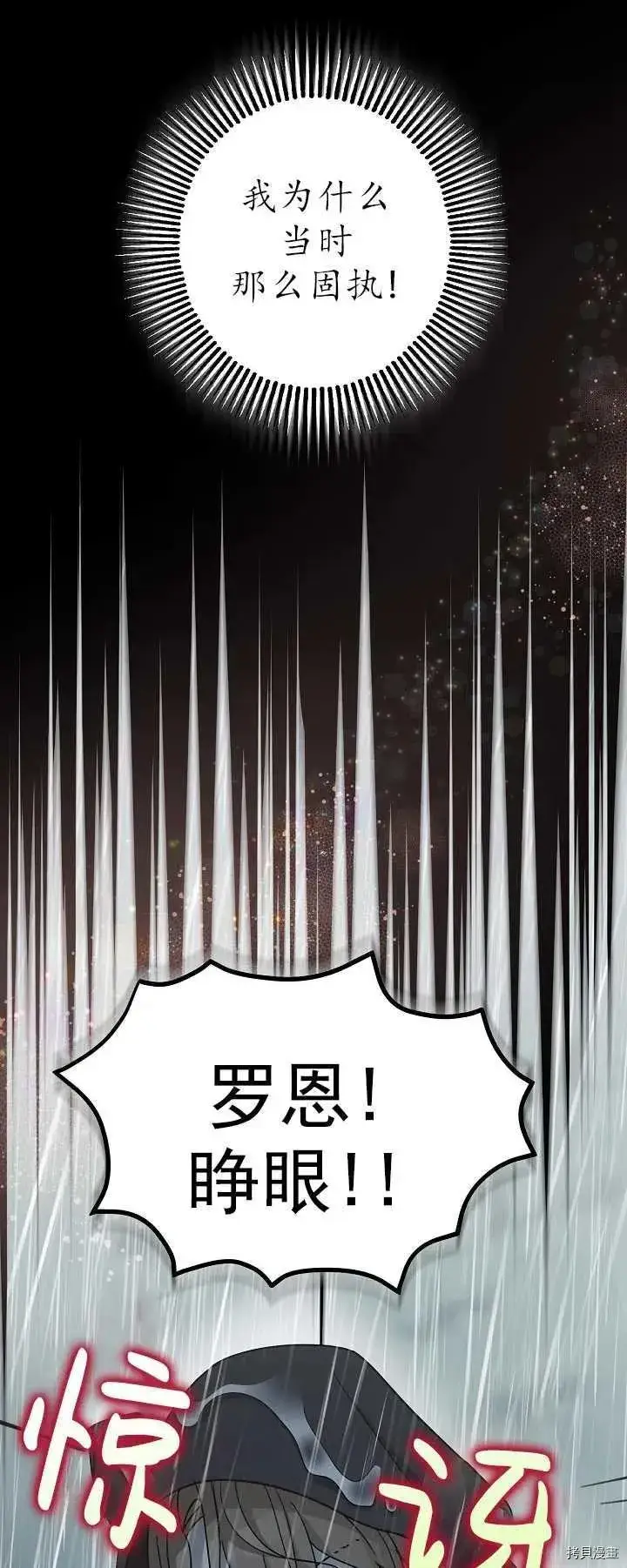 《暴君的精神安定剂》第16话图48