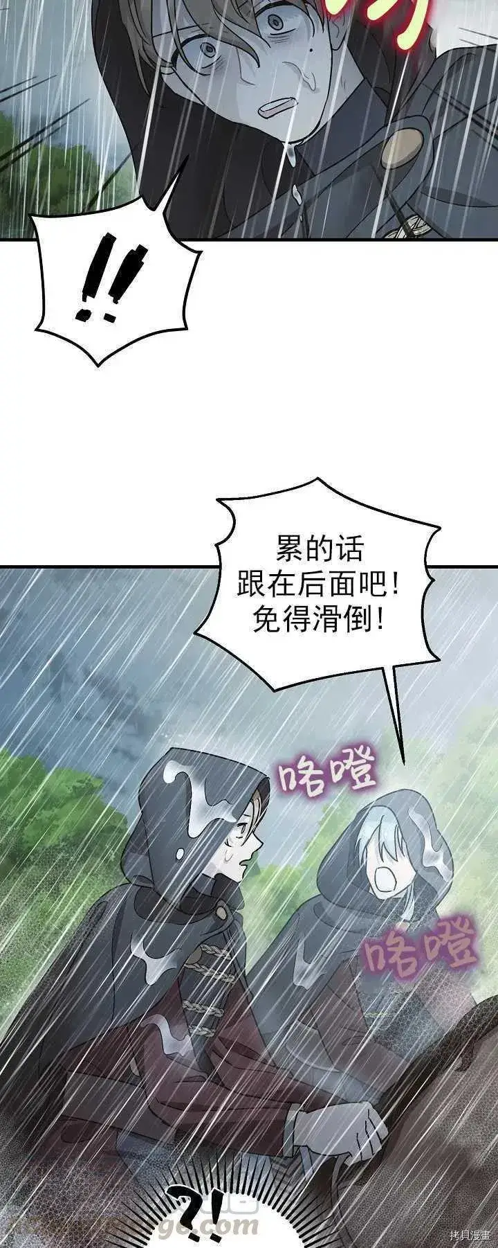 《暴君的精神安定剂》第16话图49
