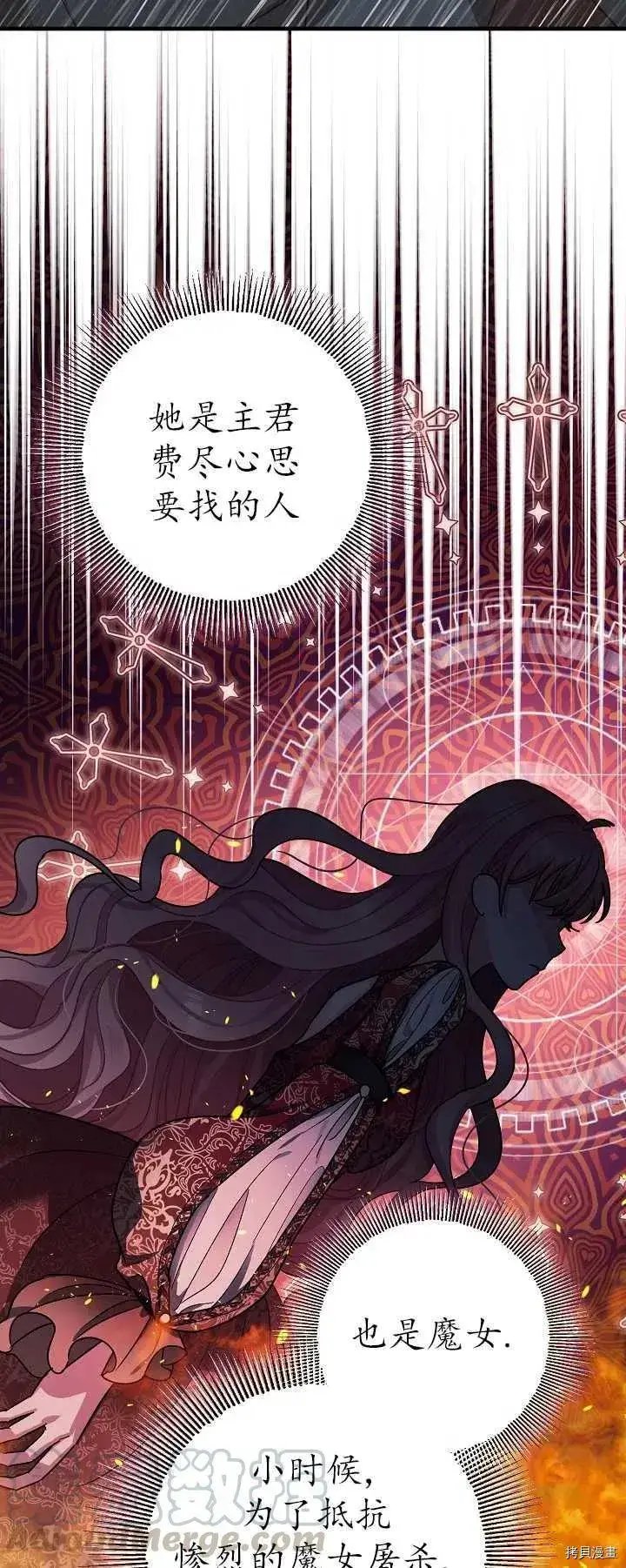 《暴君的精神安定剂》第16话图55