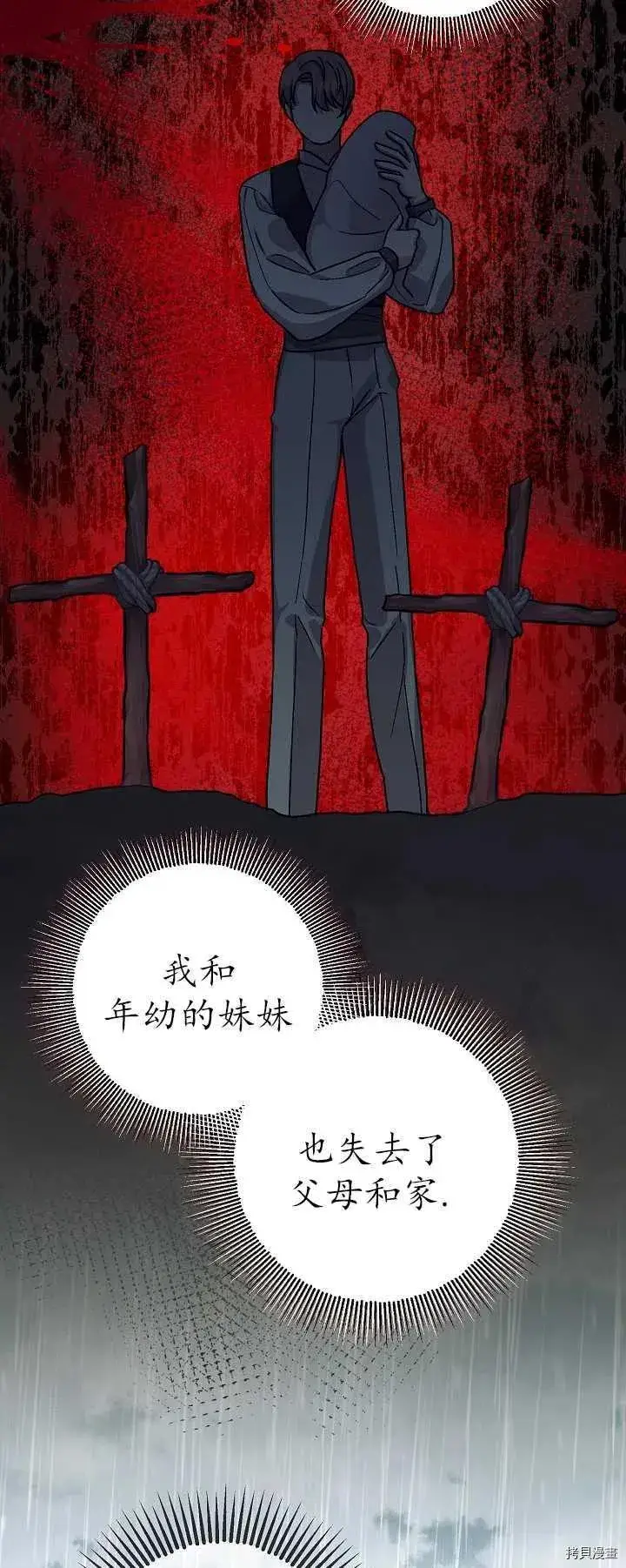 《暴君的精神安定剂》第16话图57