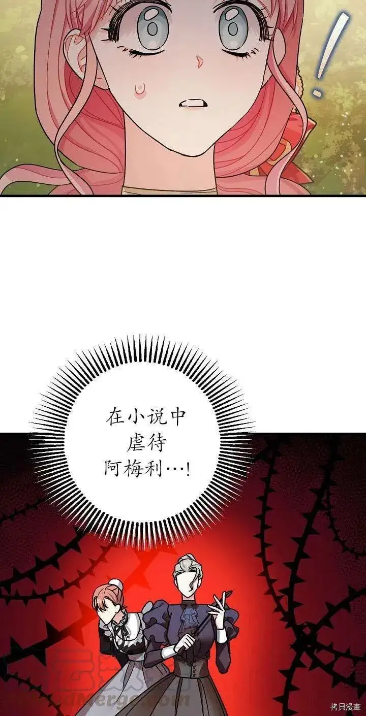 《暴君的精神安定剂》第17话图10