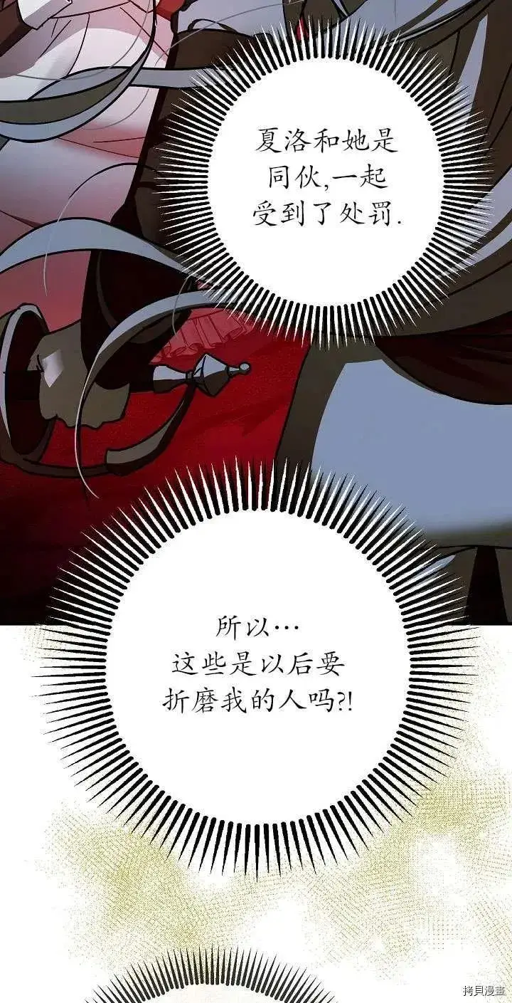 《暴君的精神安定剂》第17话图12