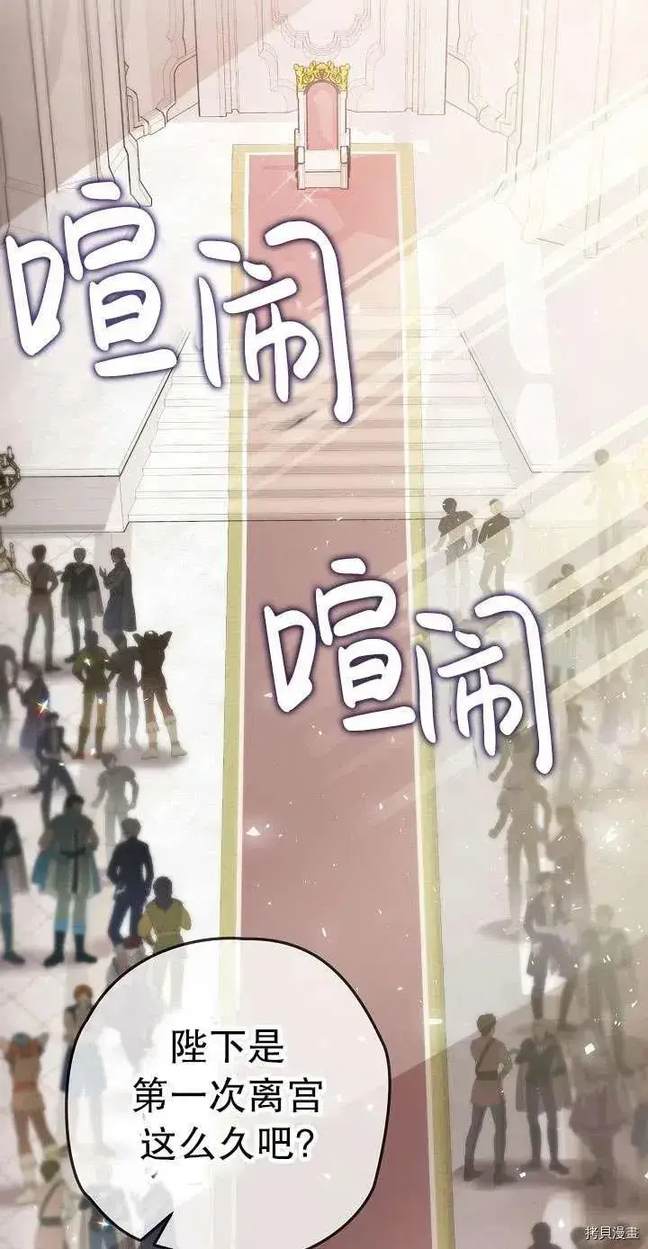 《暴君的精神安定剂》第17话图24