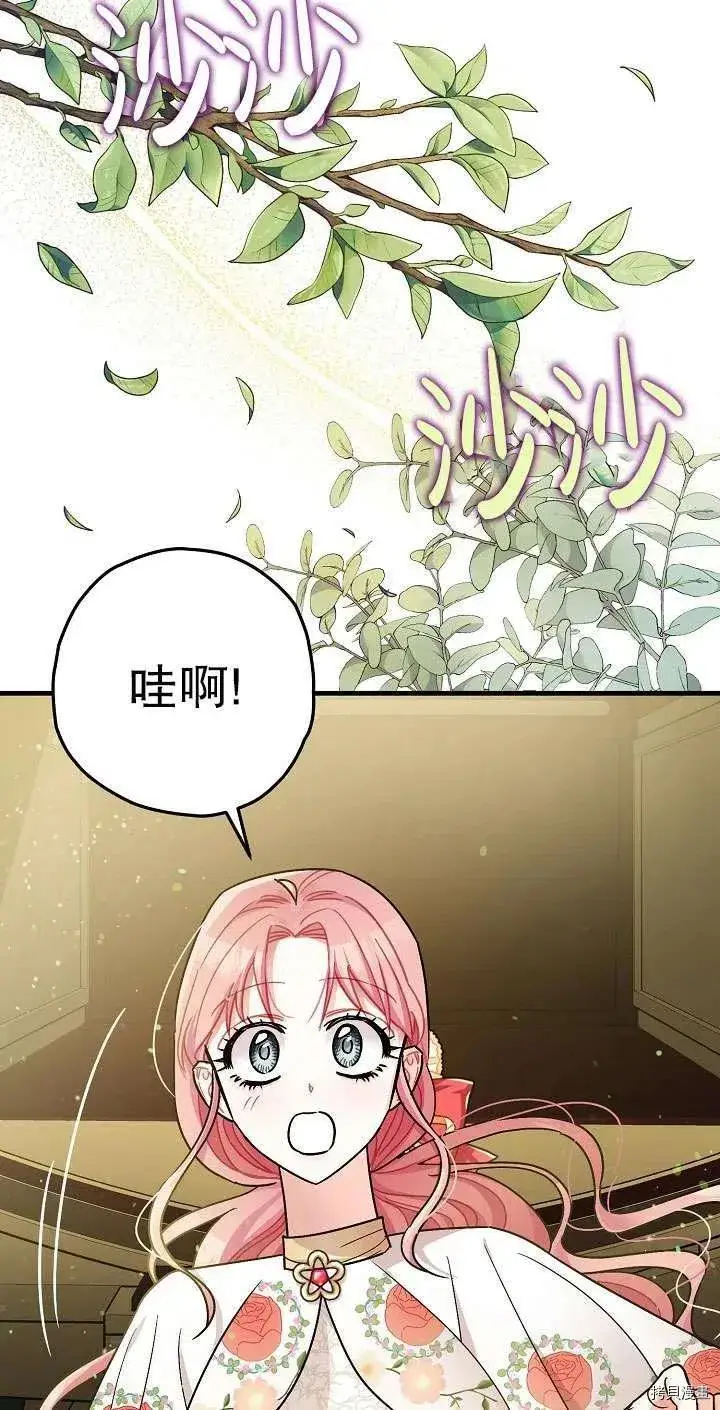 《暴君的精神安定剂》第17话图3