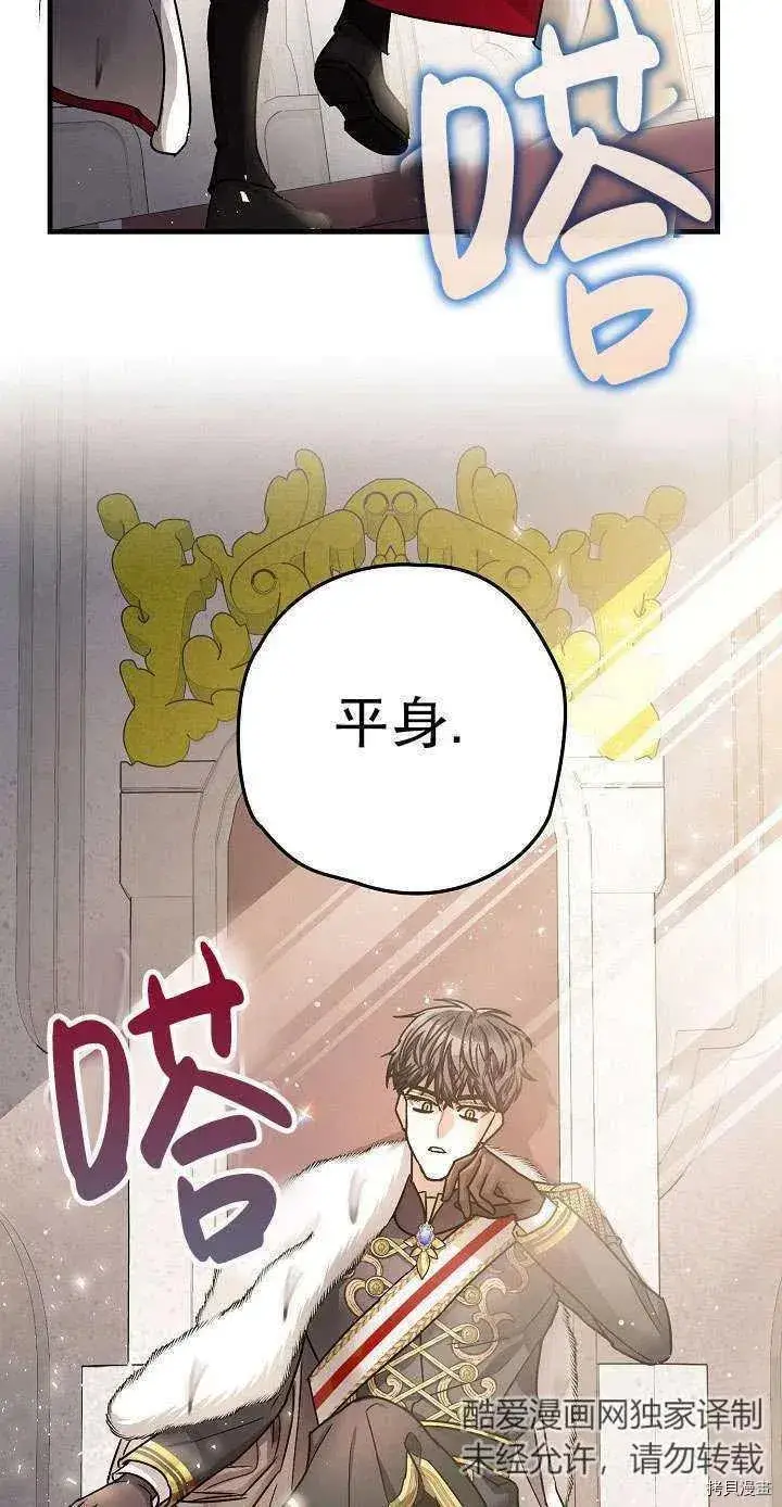 《暴君的精神安定剂》第17话图30