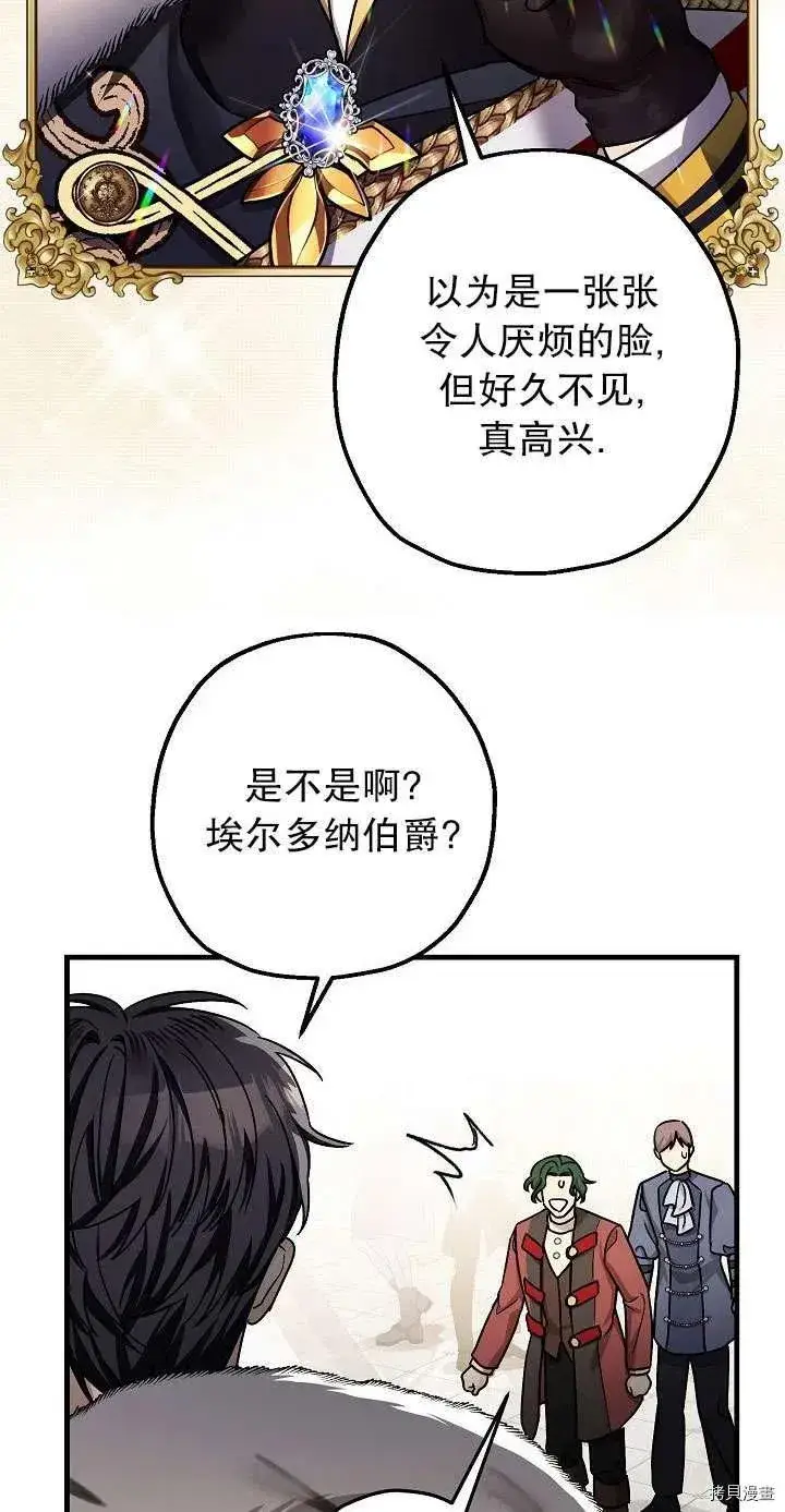 《暴君的精神安定剂》第17话图36