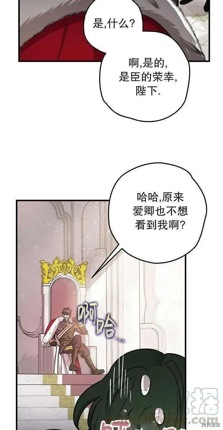 《暴君的精神安定剂》第17话图37