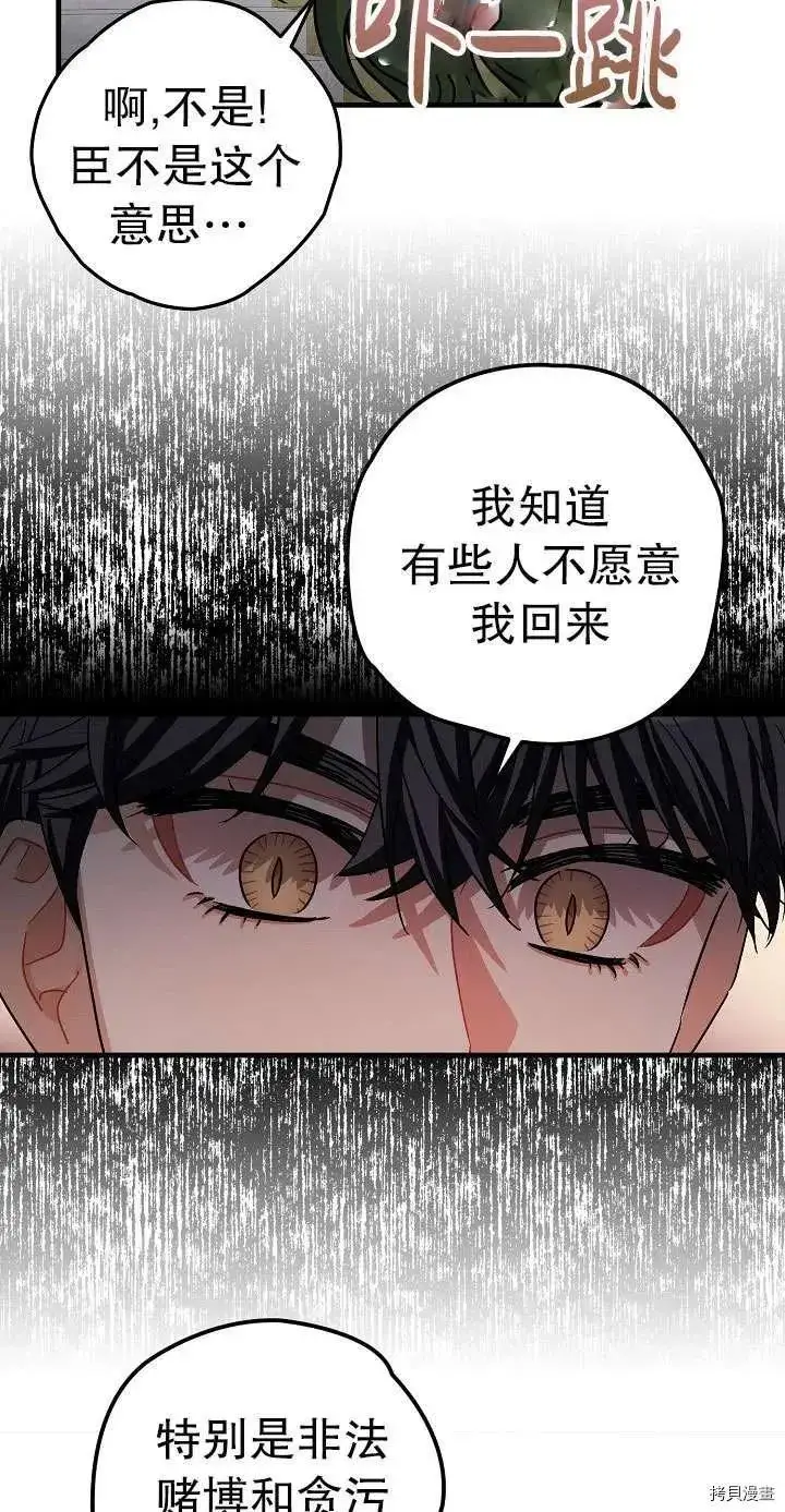 《暴君的精神安定剂》第17话图38