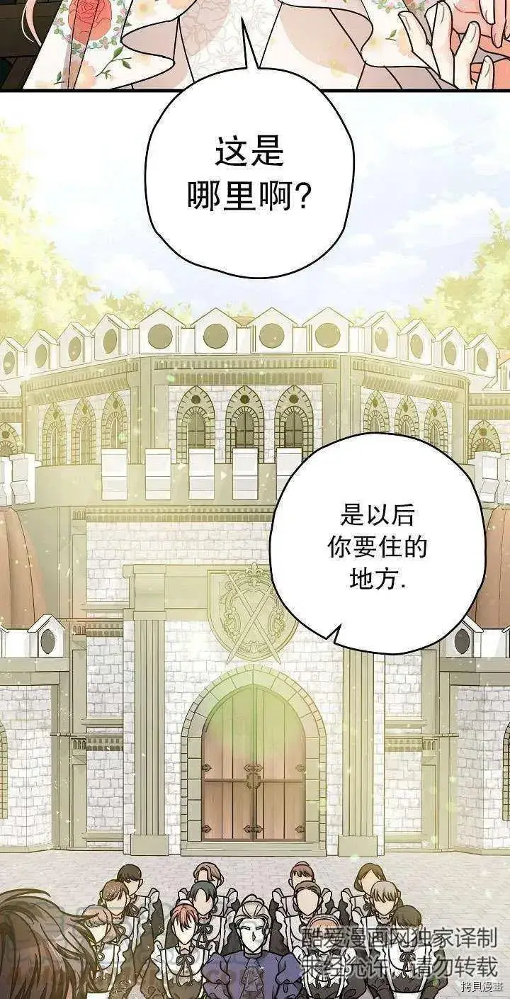 《暴君的精神安定剂》第17话图4