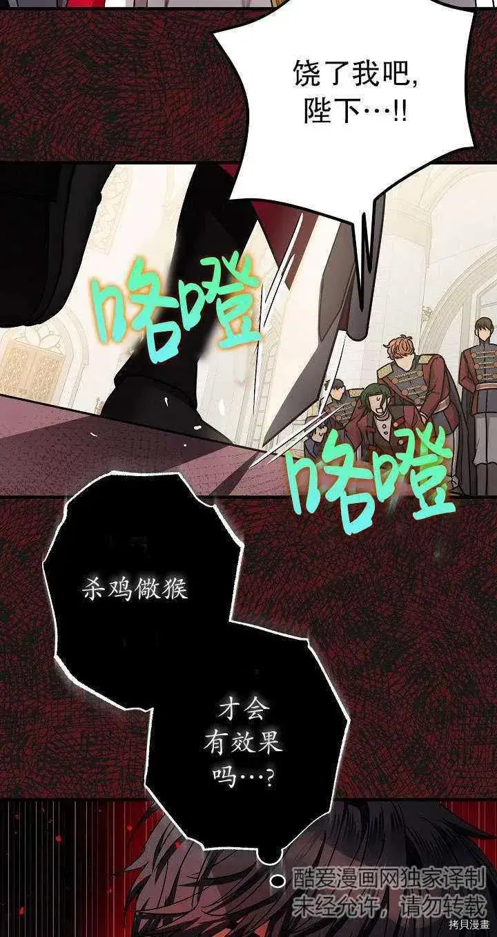《暴君的精神安定剂》第17话图44