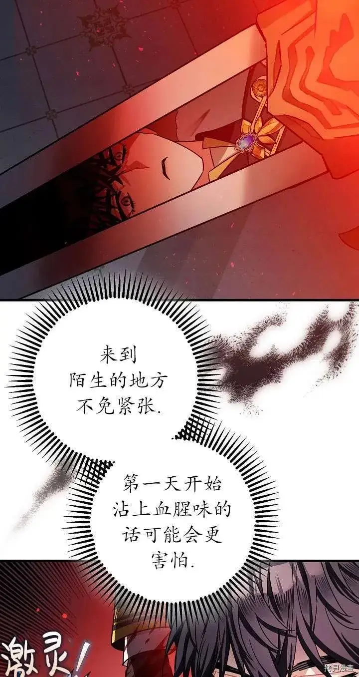 《暴君的精神安定剂》第17话图47