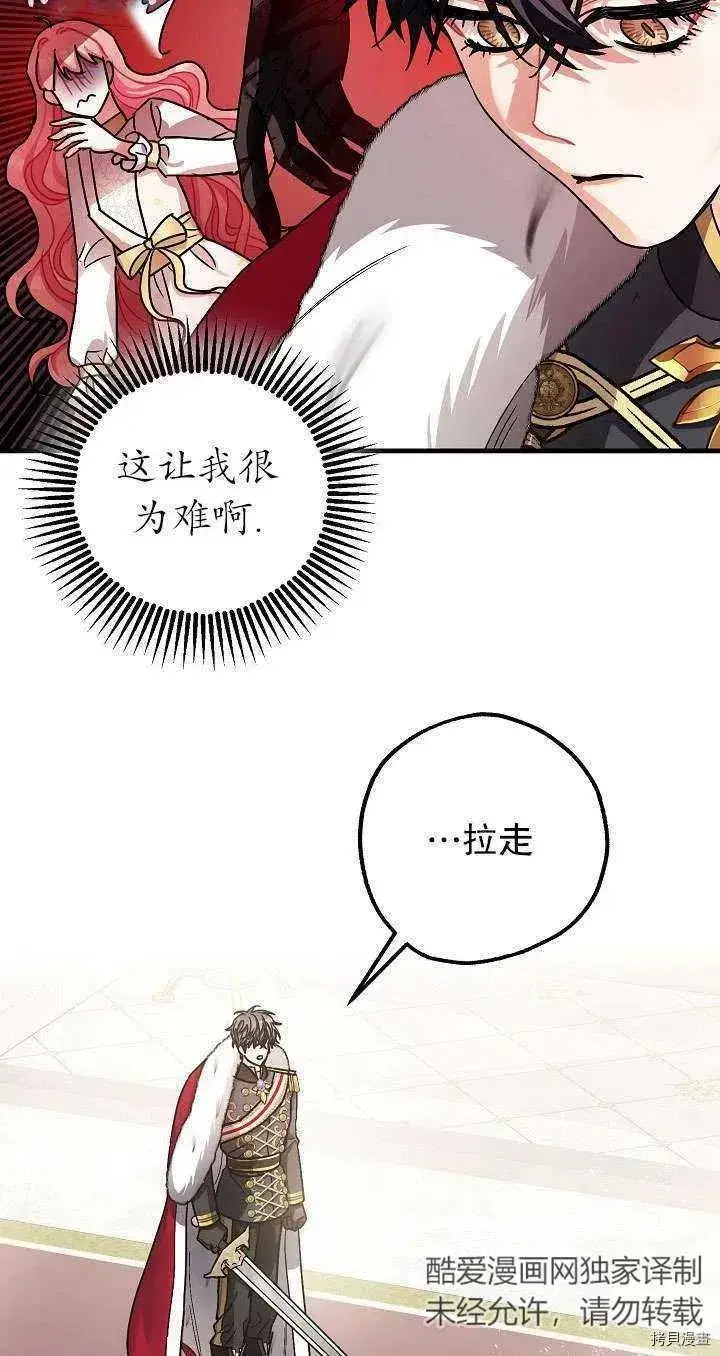 《暴君的精神安定剂》第17话图48