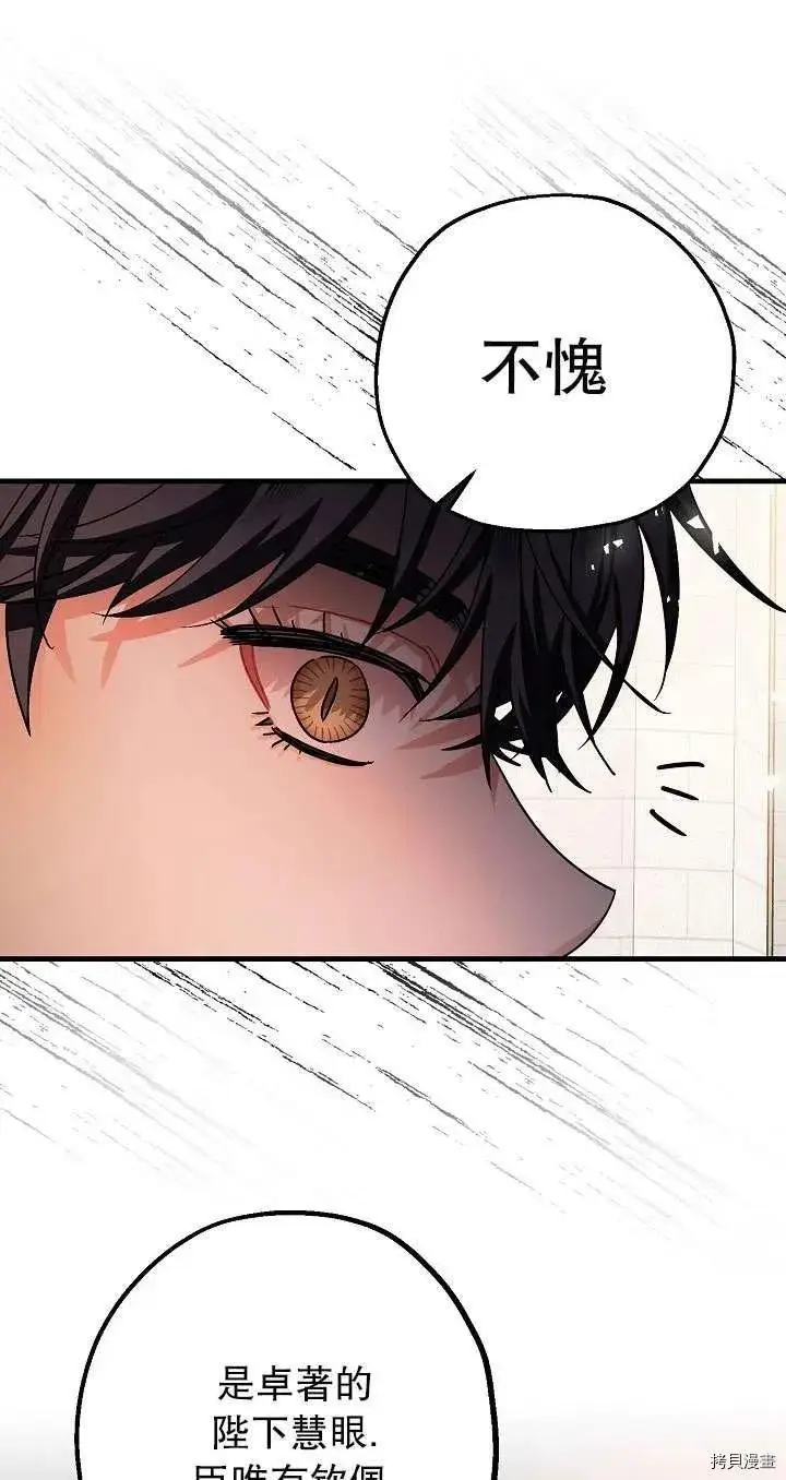 《暴君的精神安定剂》第17话图51