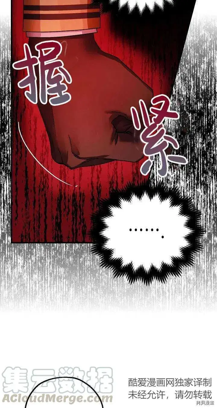 《暴君的精神安定剂》第17话图55