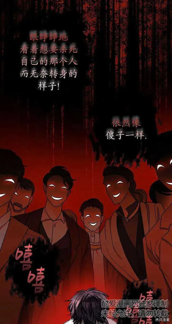 《暴君的精神安定剂》第17话图59