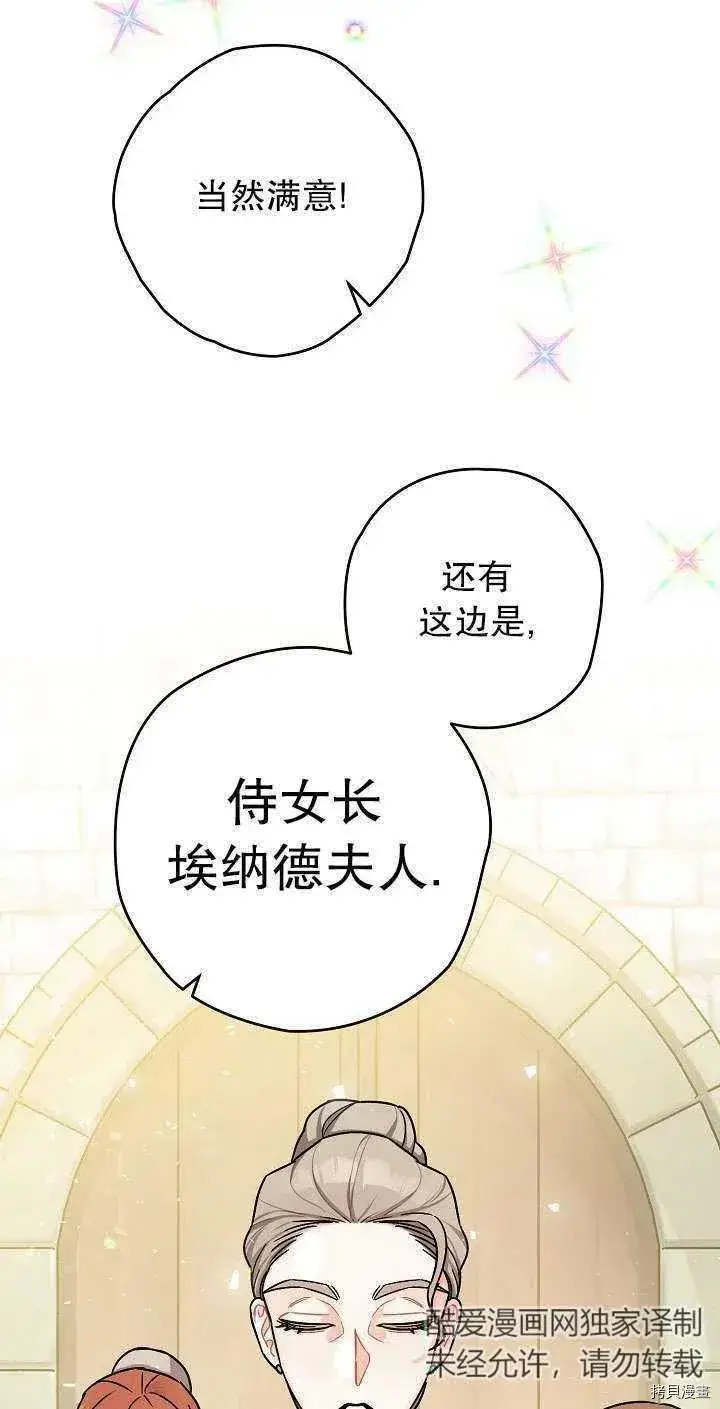 《暴君的精神安定剂》第17话图6
