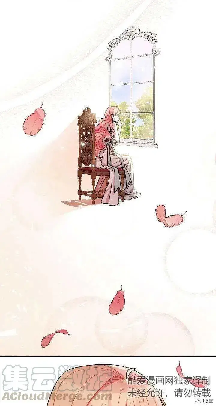 《暴君的精神安定剂》第17话图61
