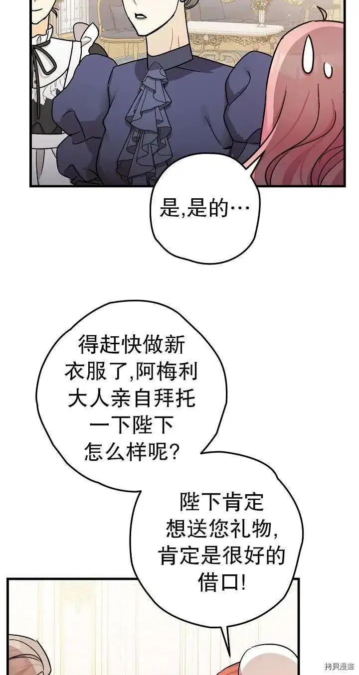 《暴君的精神安定剂》第17话图75