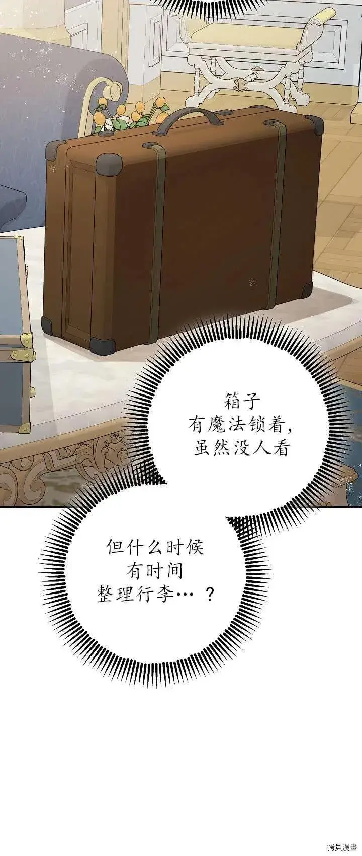 《暴君的精神安定剂》第18话图11