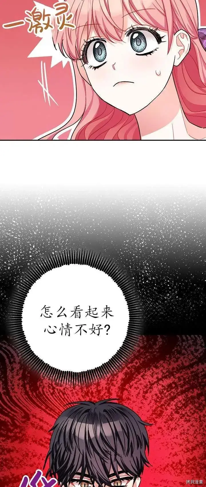 《暴君的精神安定剂》第18话图15
